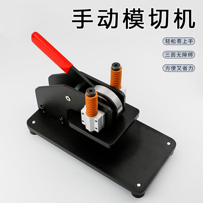手动模切机 小型压模机手工diy皮革硅胶裁切下料刀模手压机裁断机