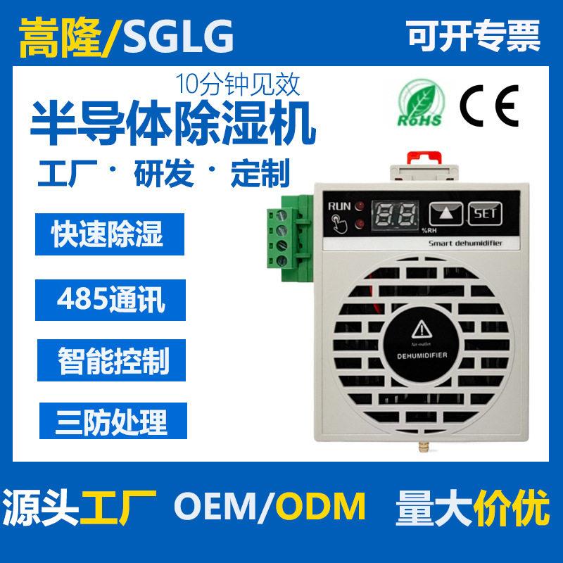 仪表箱智能除湿器设备工业用迷你抽湿机电柜半导体除湿机排湿防潮