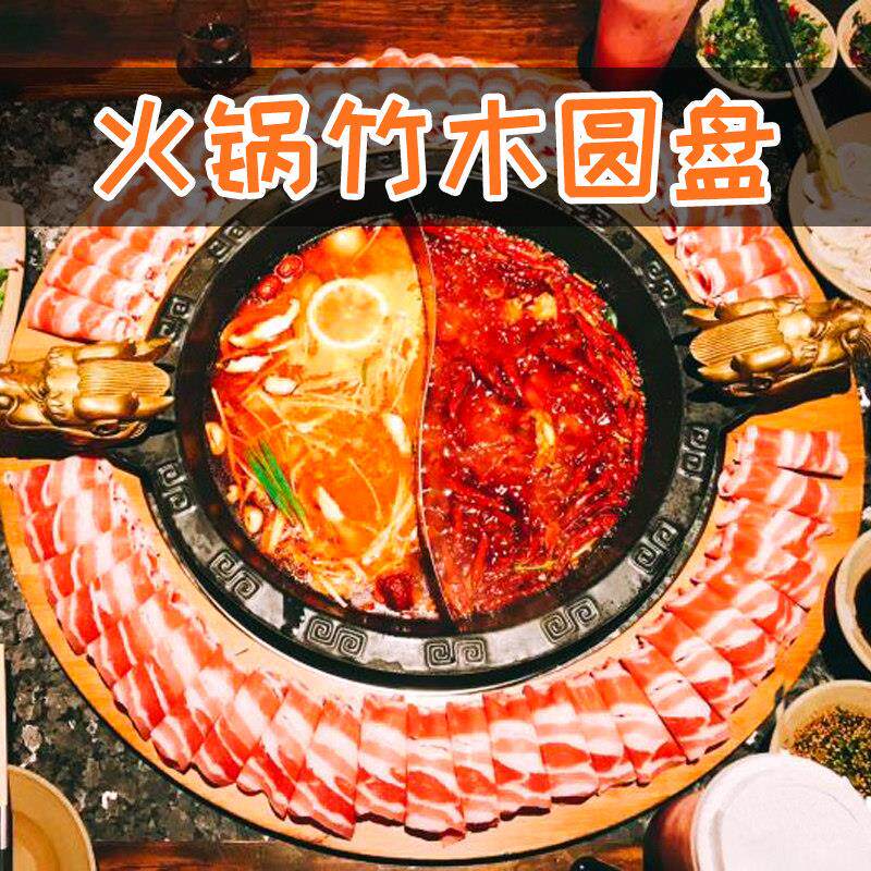 支持定制高档竹木餐具火锅店涮肉肥牛羊肉圆形盘可旋转火锅呼啦圈
