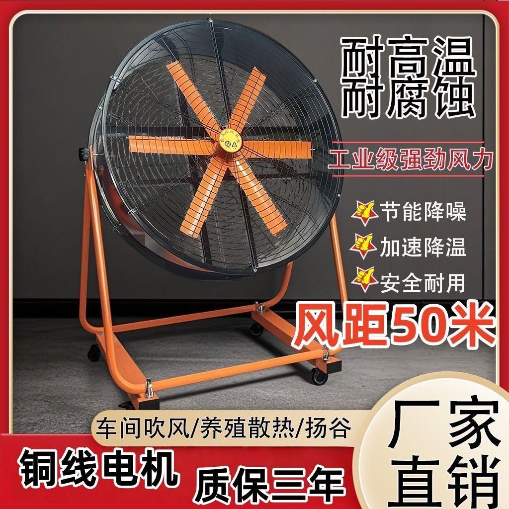 工业风扇风机风力强力养殖大功率车间降温仓库工厂通风扬谷岗位