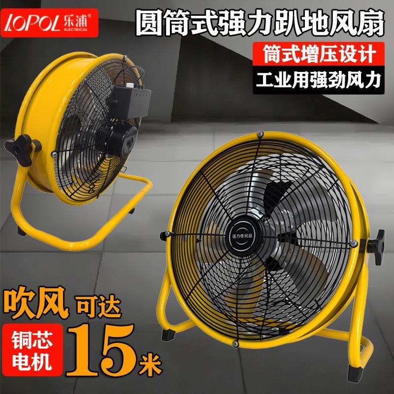 乐浦工业风扇手提式趴地扇强力大功率圆筒炮筒落地大风电风扇