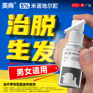 美商米诺地尔酊快速生发液非泡沫剂非搽剂防脱发育发液男女正品
