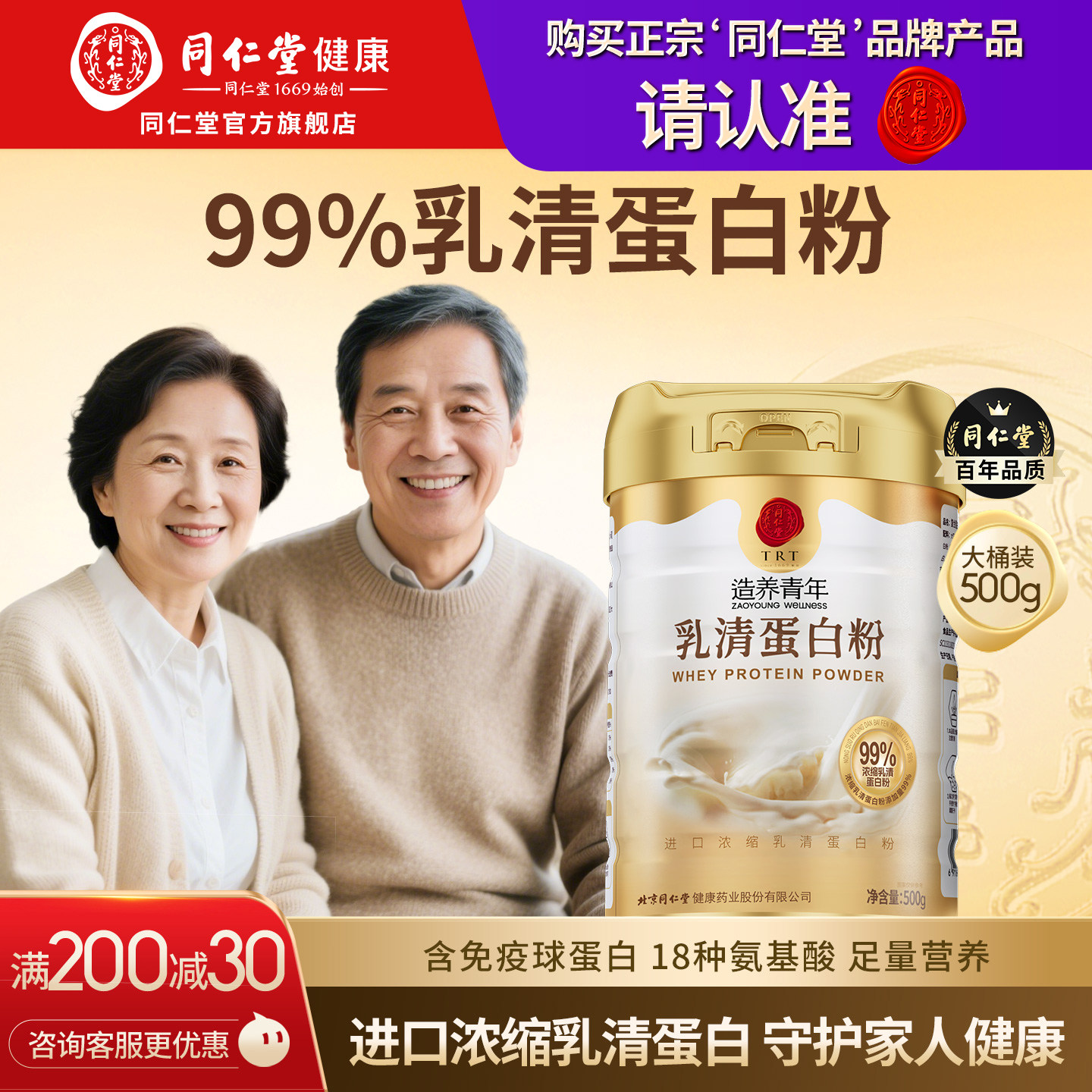 同仁堂乳清蛋白粉补充蛋白质免疫球蛋白成人健身老年人官方经营店