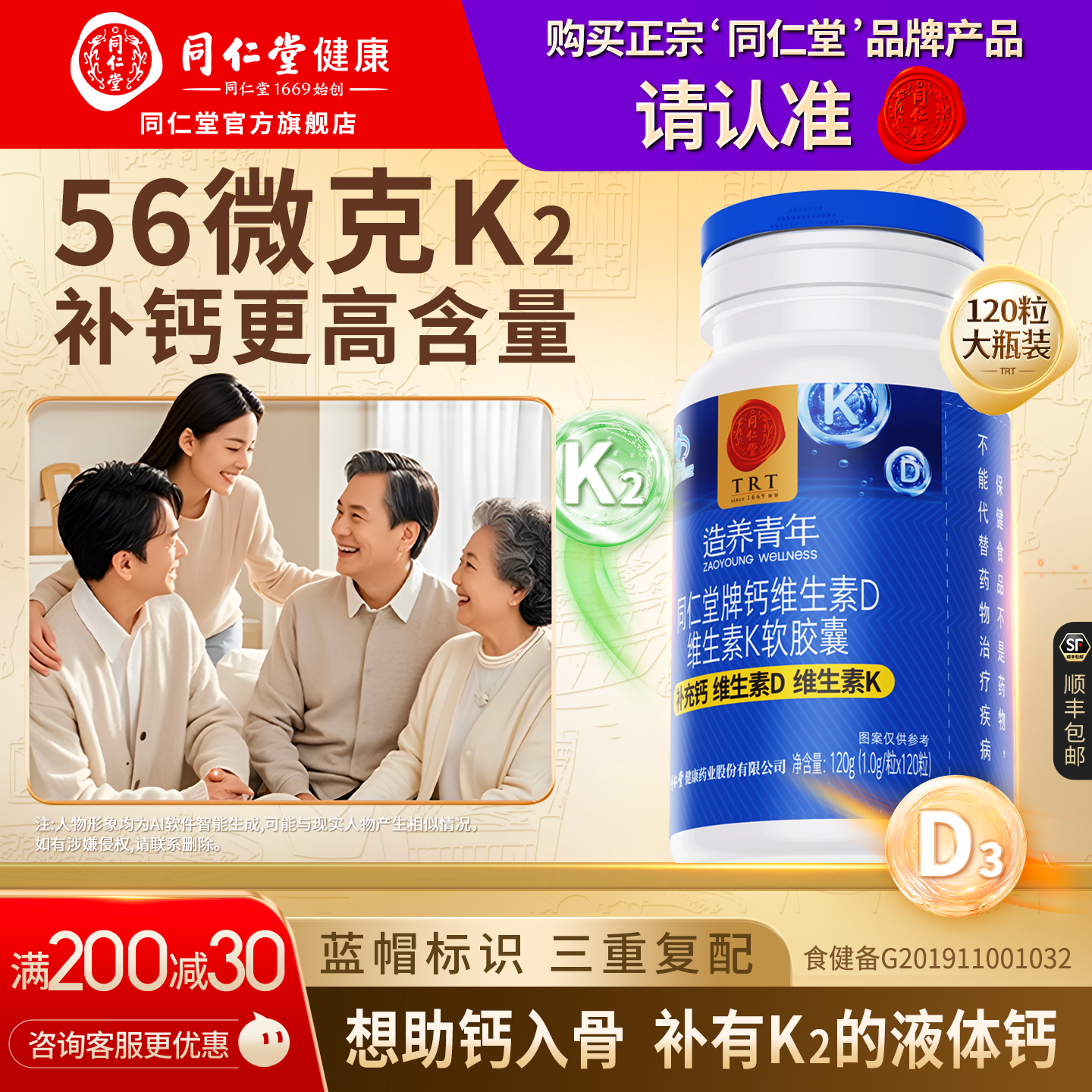 同仁堂液体钙维生素d维生素k2