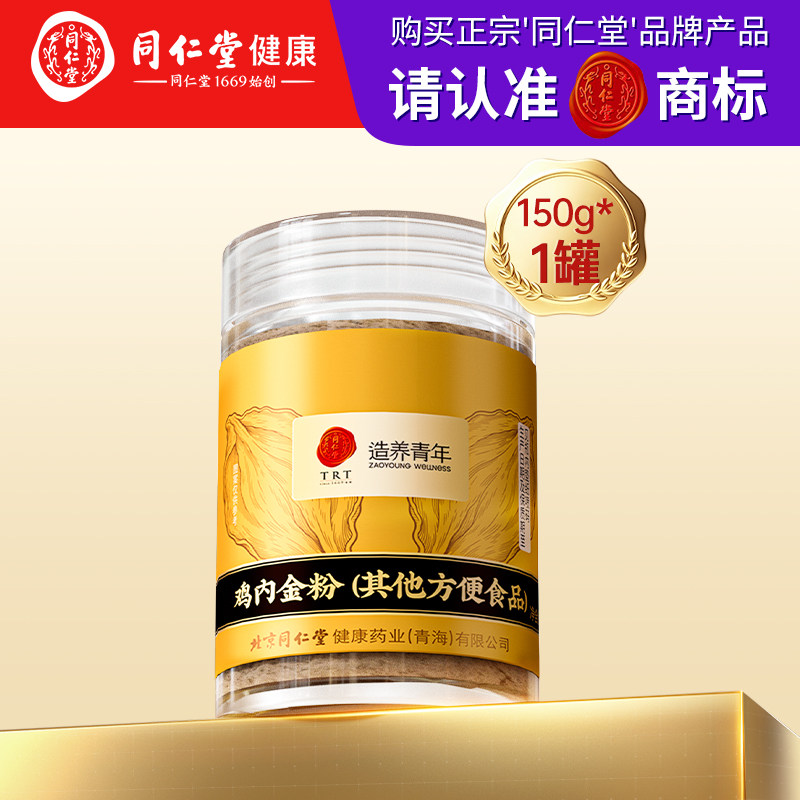 同仁堂鸡内金粉 100%纯鸡内金细磨冲饮粉图片