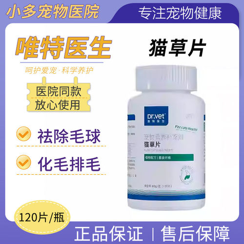 唯特医生猫草片猫咪化毛
