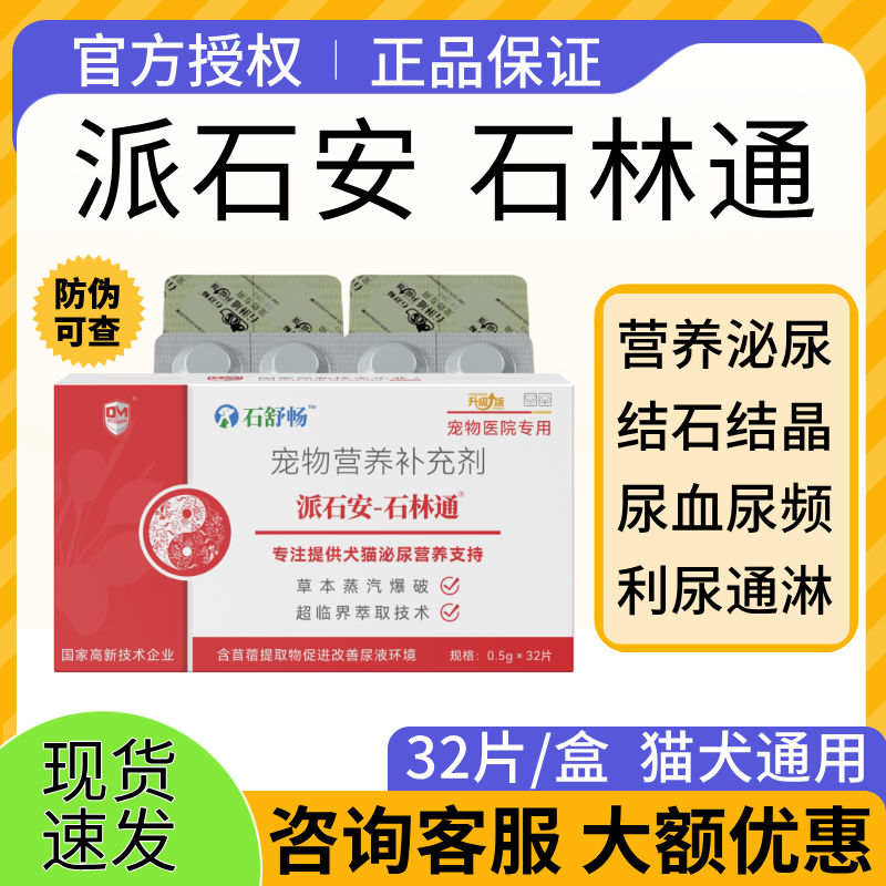 石淋林通狗猫结石舒畅膀