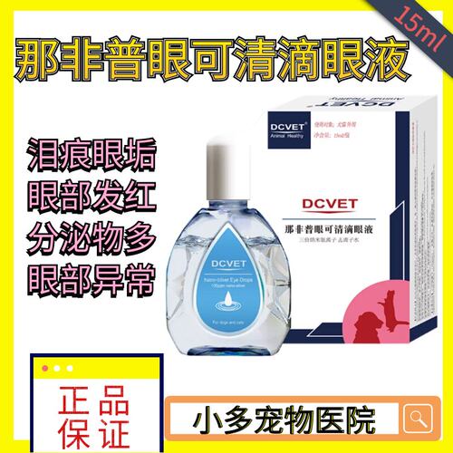 dcvet那非普眼可清滴眼