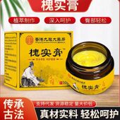 草本老槐实膏 浓缩版