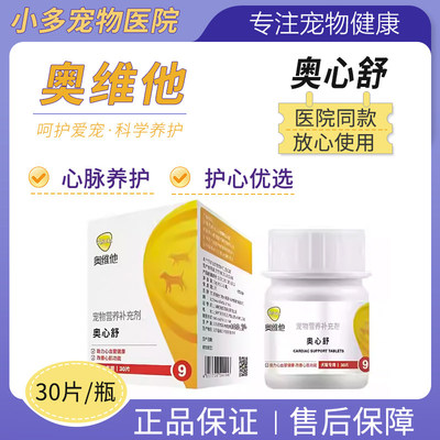 奥维他奥心舒宠物营养补
