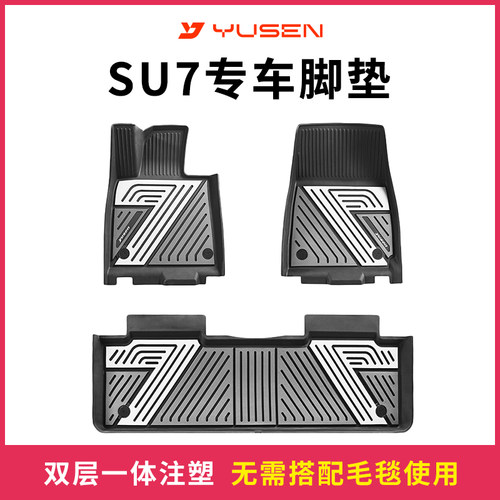 宇森适用于小米YU7臻彩注塑脚垫