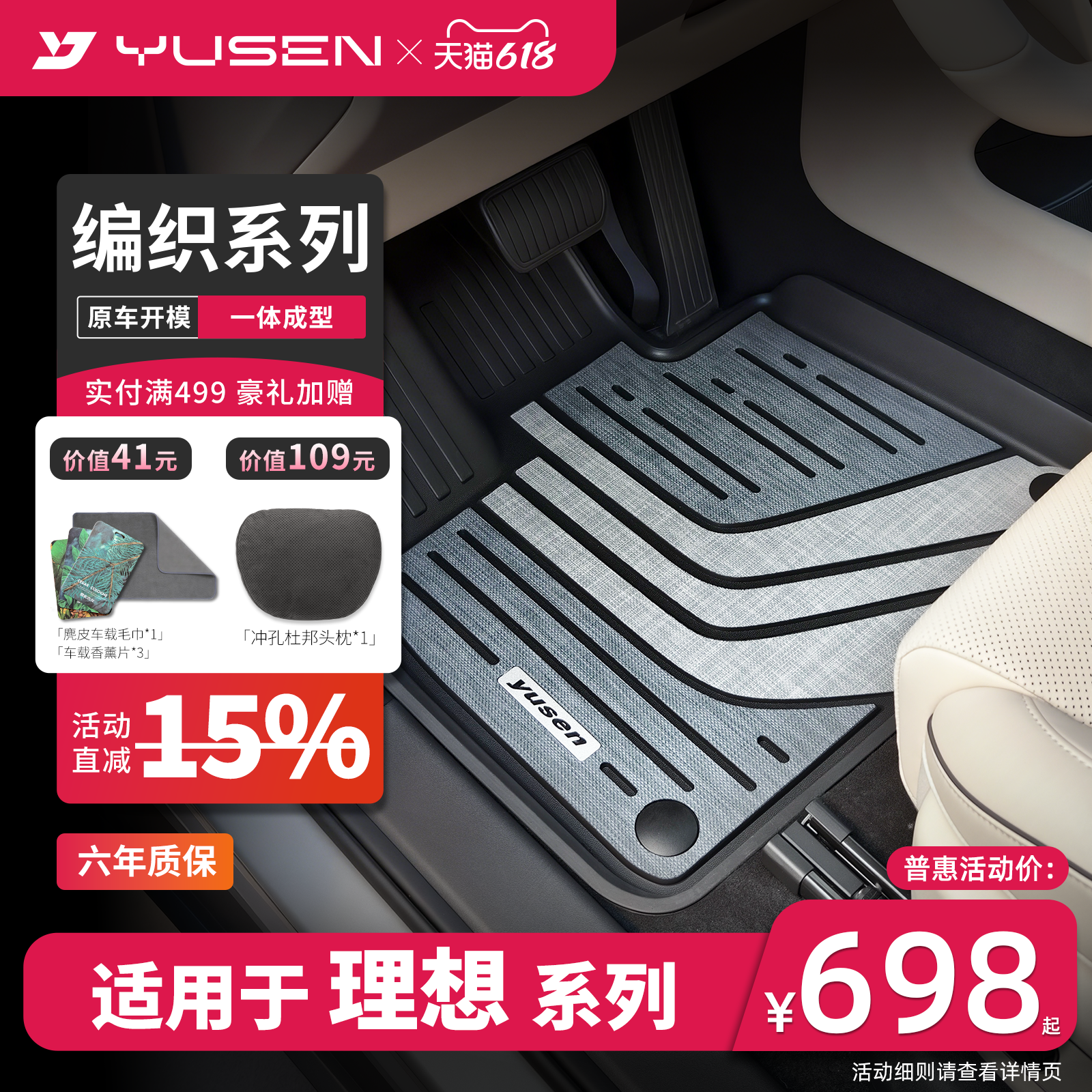 YUSEN宇森理想专用汽车脚垫