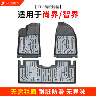 yusen宇森全TPE编织脚垫适用智界S7尚界H5专车专用车内配件