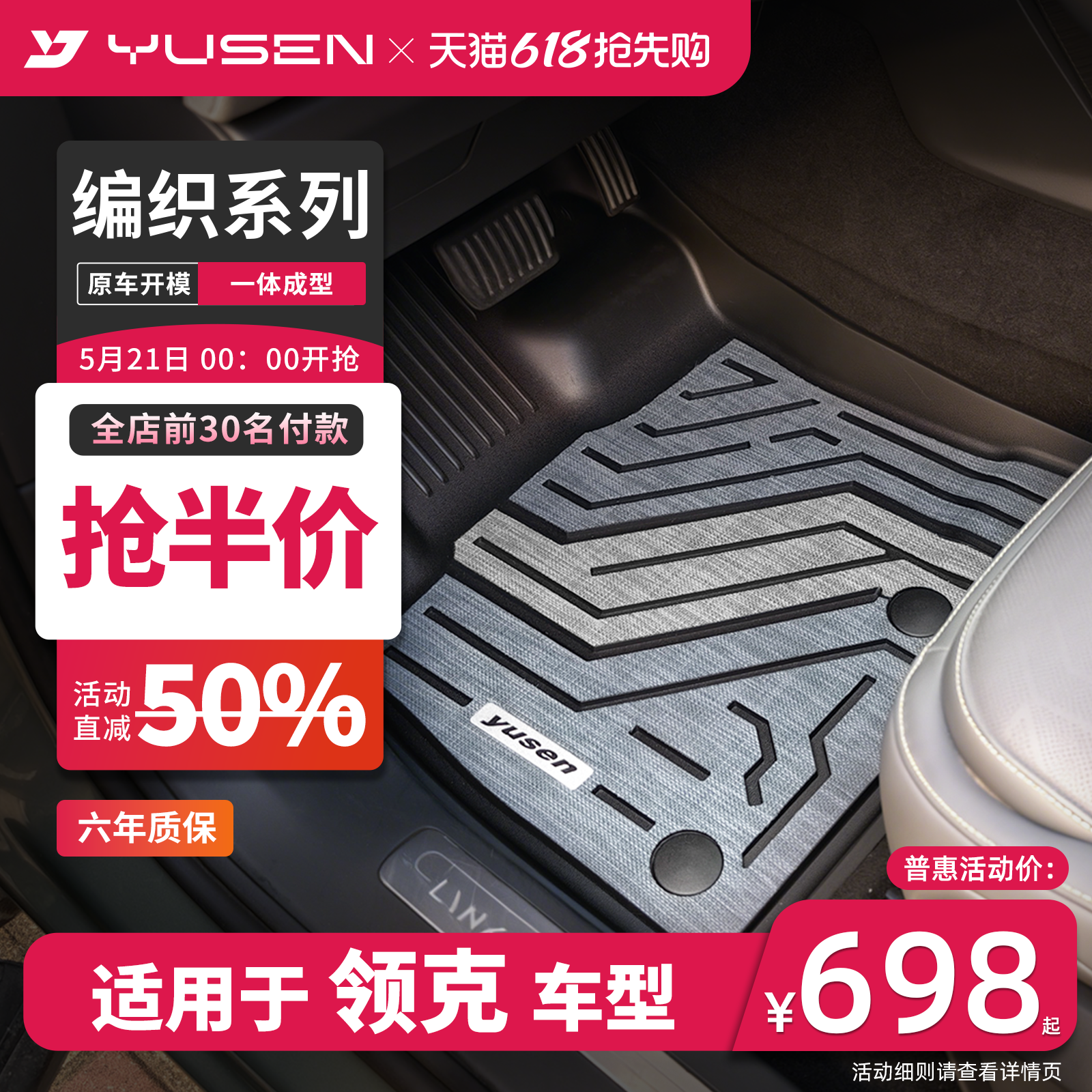 YUSEN宇森全TPE编织脚垫适用领克03 06 07 08 09 Z20 900汽车脚垫