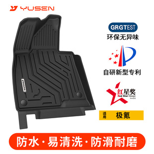 yusen宇森全TPE脚垫适用于极氪X/007/9X/7X汽车专车脚垫
