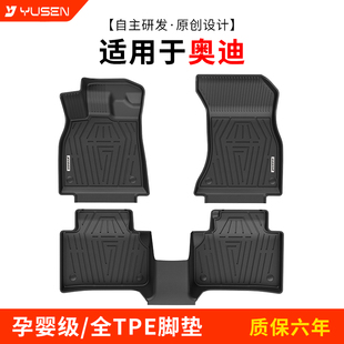 yusen宇森TPE脚垫适用于奥迪A6L/Q5L/A4L/A3L专车脚垫