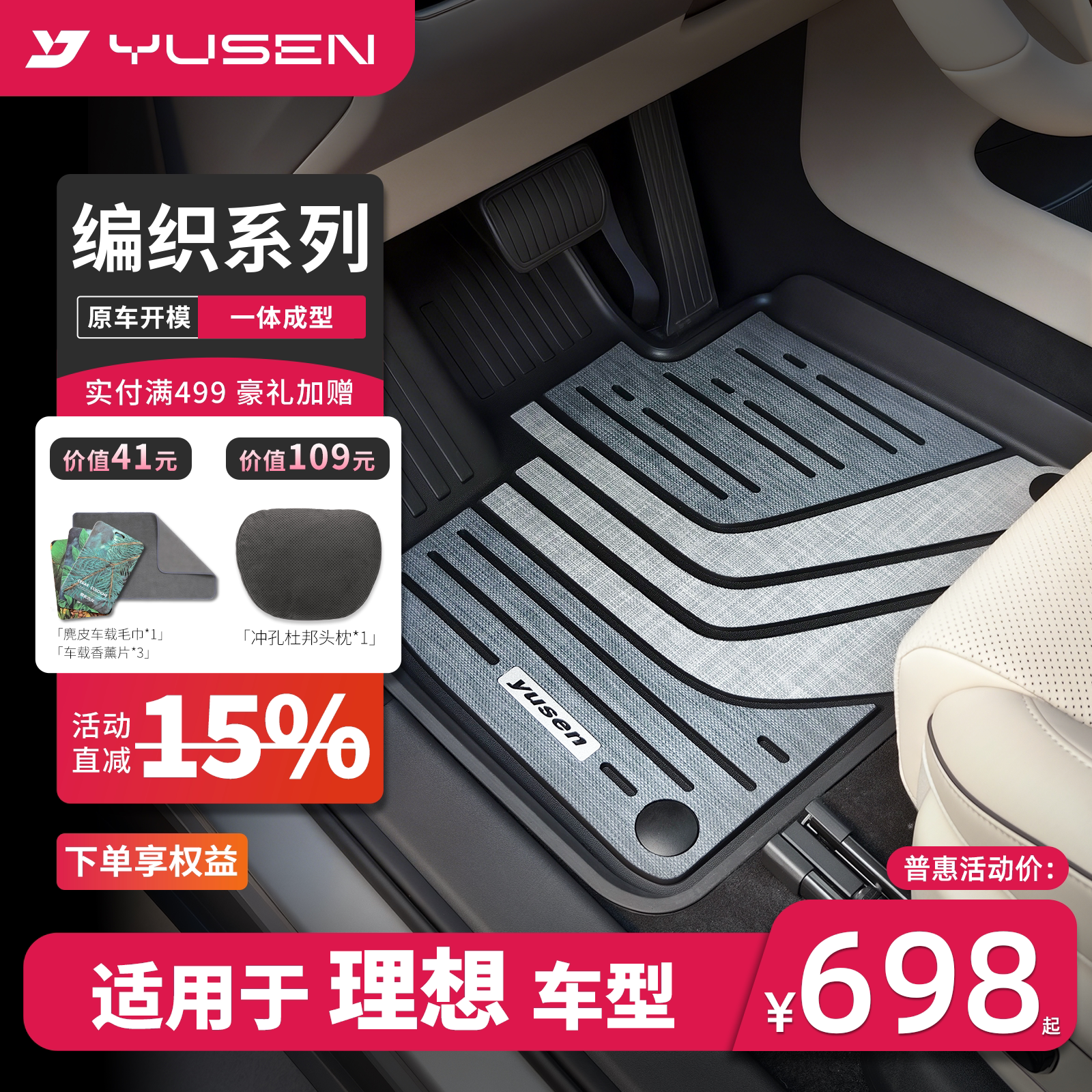 YUSEN宇森理想专用汽车脚垫