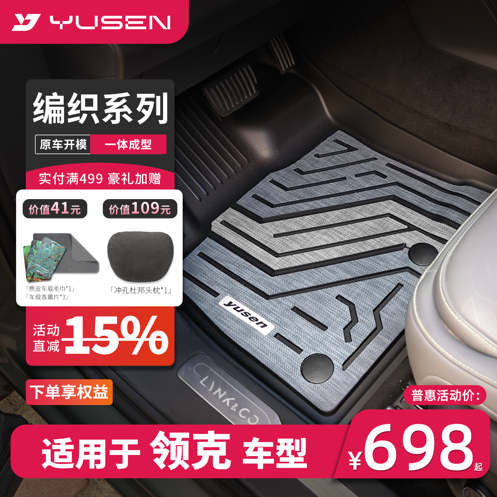 YUSEN宇森全TPE编织脚垫适用领克03 06 07 08 09 01 Z20 900 Z10 - 实物图