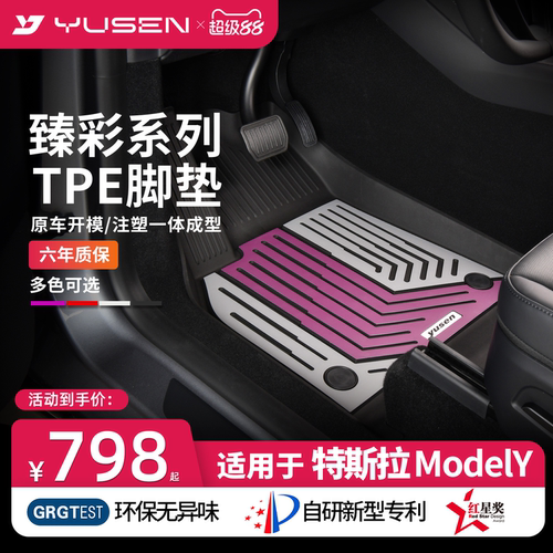 宇森modelY创意轻奢汽车脚垫