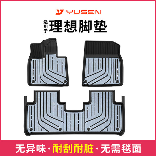 yusen宇森全TPE编织汽车脚垫适用于理想i8/i6/mega专车专用脚垫
