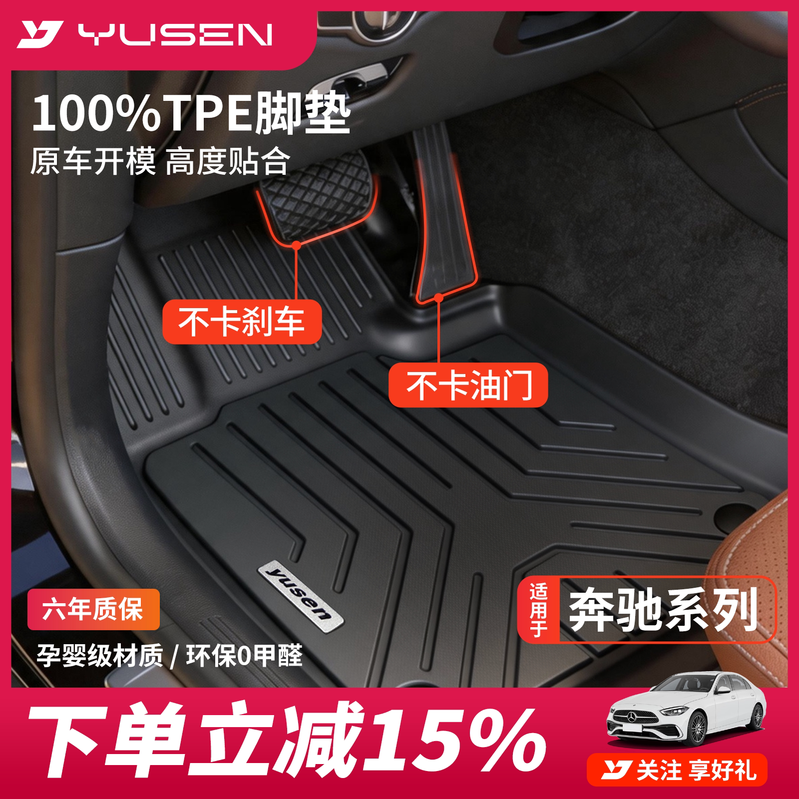宇森奔驰专用汽车脚垫图片