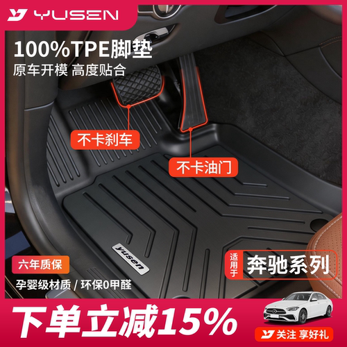 宇森奔驰专用汽车脚垫
