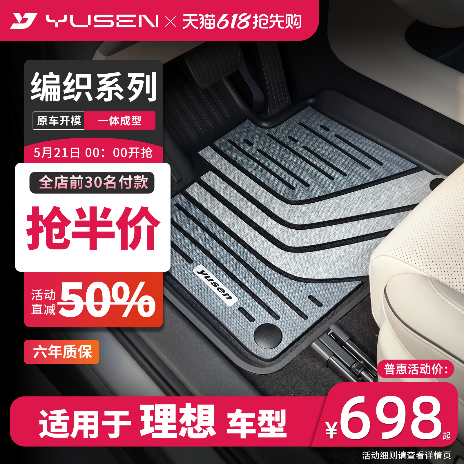 YUSEN宇森全TPE编织专用汽车脚垫适用理想i6 i8  L6 L7 L8 L9配件