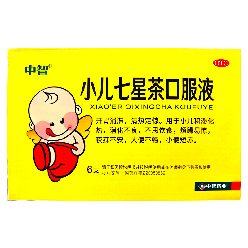 中智 小儿七星茶口服液10ml*6支