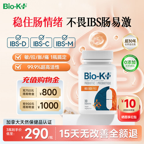 Biokplus肠应激综合征益生菌胶囊