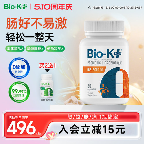 Biokplus肠应激综合征益生菌胶囊