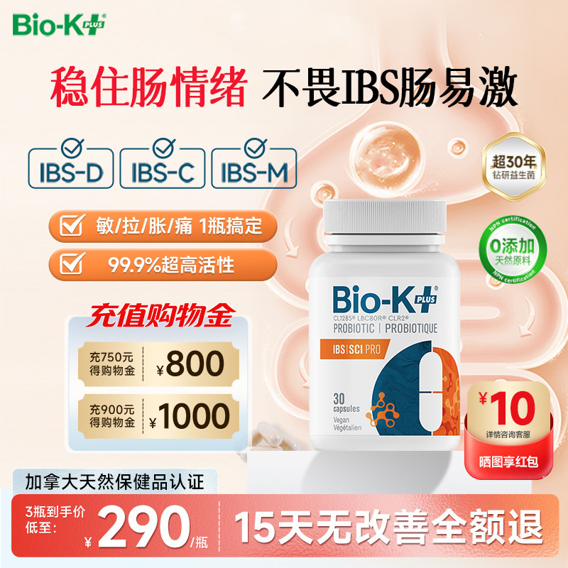 Biokplus进口肠易激综合征IBS益生菌大人成人肠道肠胃紊乱非调理