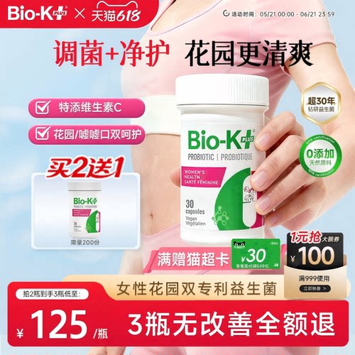 Biokplus女性专利菌株益生菌胶囊