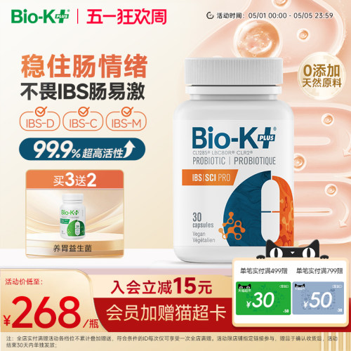 Biokplus肠应激综合征益生菌胶囊