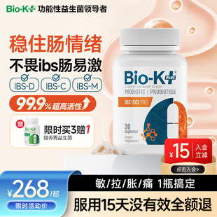 Biokplus 进口肠易激益生菌综合征IBS大成人肠胃腹部敏感泄痛紊乱