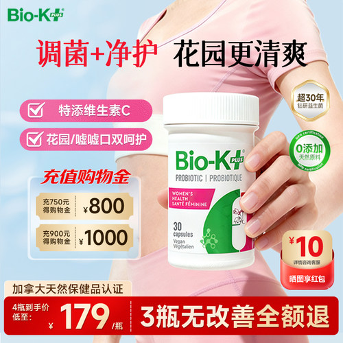 Biokplus女性专利菌株益生菌胶囊