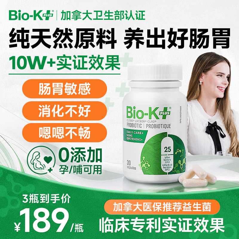 BioKplus肠胃益生菌成人大人肠道调理便秘男女进口养胃胶囊孕妇用