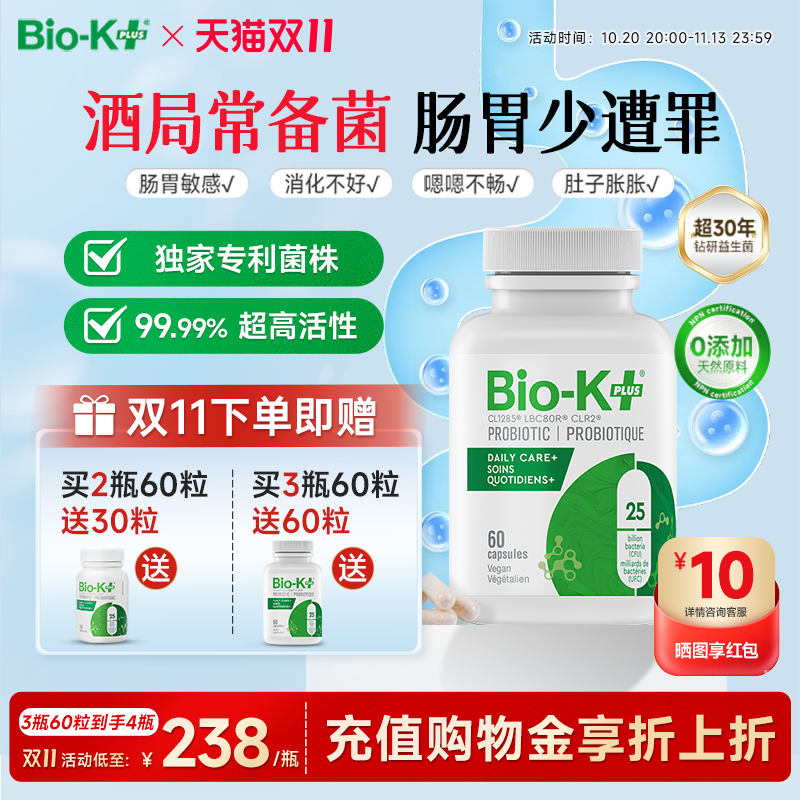 BioKplus专利肠胃益生菌成人大人便秘肠道紊乱调理男女进口养胃粉