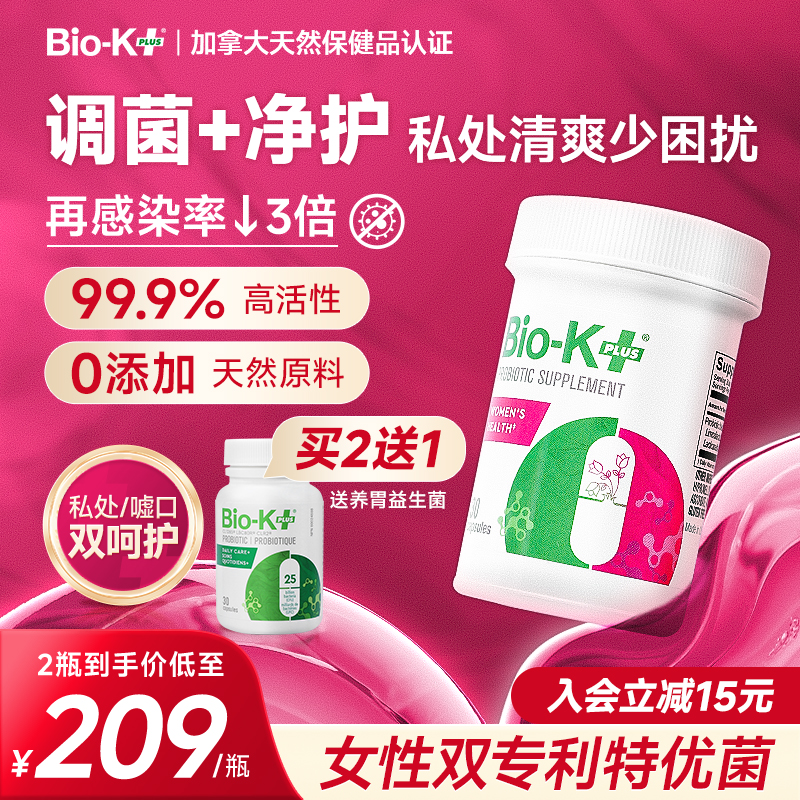 Biokplus女性私处护理益生菌胶囊