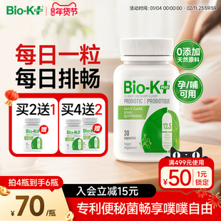 BioKplus便秘益生菌调理成人大人呵护肠胃肠道养护排便孕妇专用