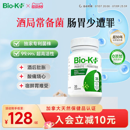 BioKplus专利肠胃益生菌成人大人便秘肠道紊乱调理男女进口养胃粉