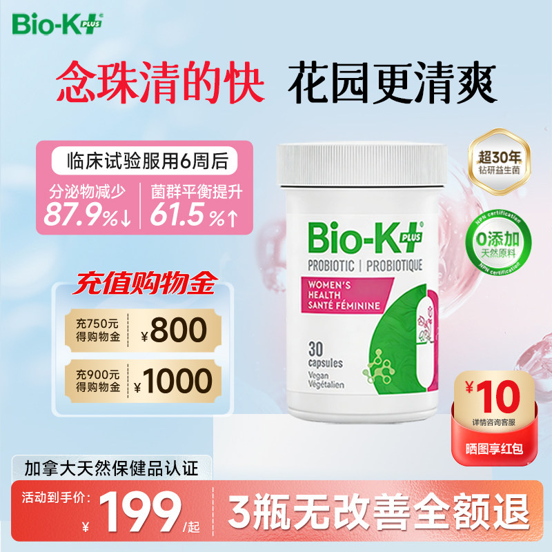 BioKplus-女性专用维C益生菌女生花园护理呵护私密进口乳酸杆菌