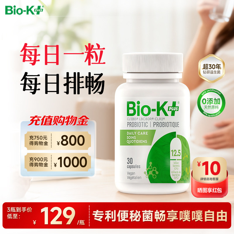 BioKplus便秘益生菌调理成人大人呵护肠胃肠道养护排便孕妇专用