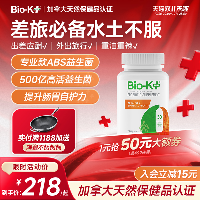 Biokplus急性腹部不适益生菌