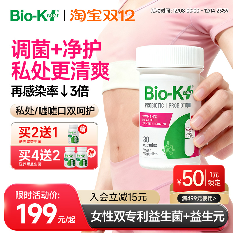 Biokplus女性私处护理益生菌胶囊