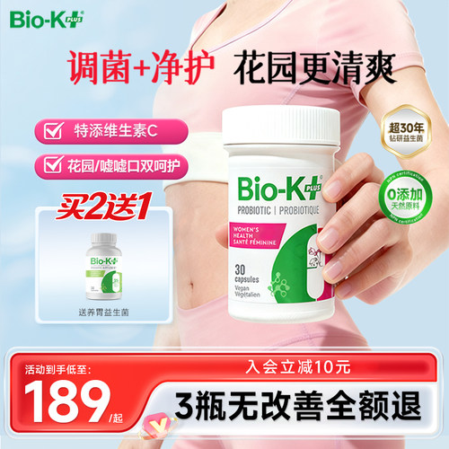 Biokplus女性专利菌株益生菌胶囊