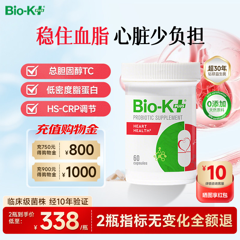 Biokplus心脏健康50亿益生菌胶囊60粒降低血液胆固醇肥胖三高成人