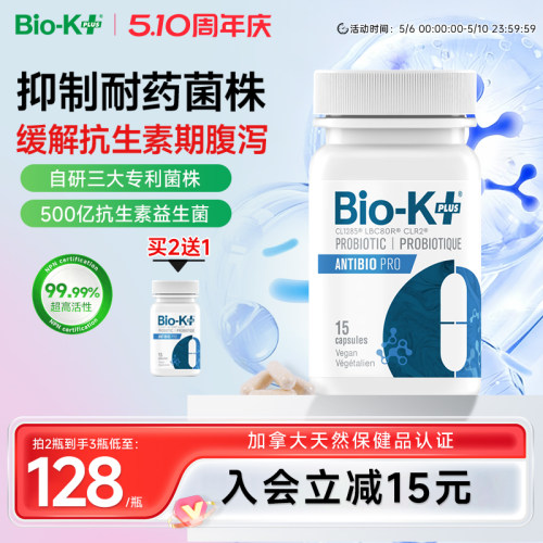 Biokplus缓解抗生素腹泻益生菌