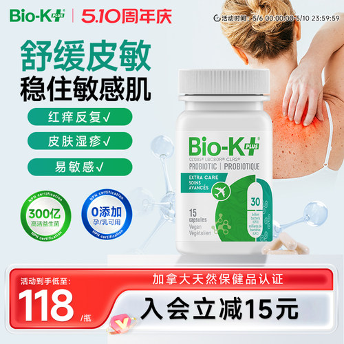 BioKplus改善手部皮炎过敏皮肤痒300亿专利益生菌成人肠道养护