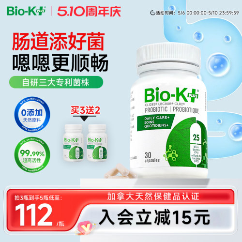 Biokplus益生菌胶囊肠胃调理