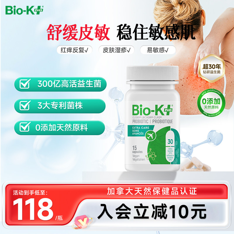 BioKplus改善手部皮炎过敏皮肤痒300亿专利益生菌成人肠道养护